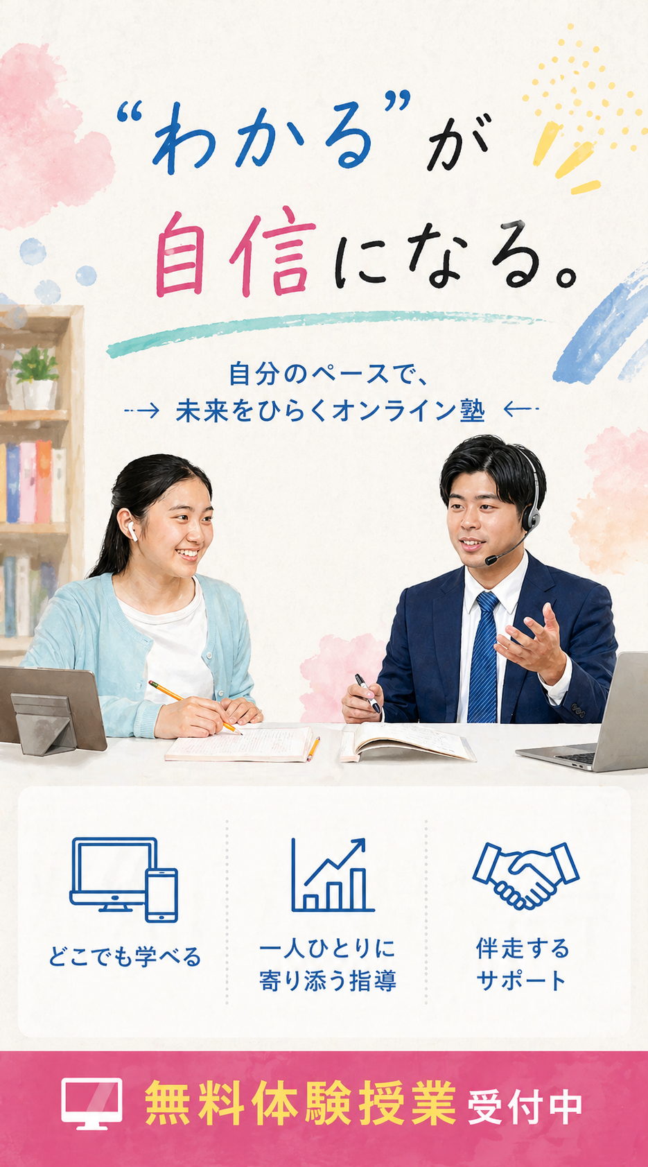 オンライン個別指導イメージ