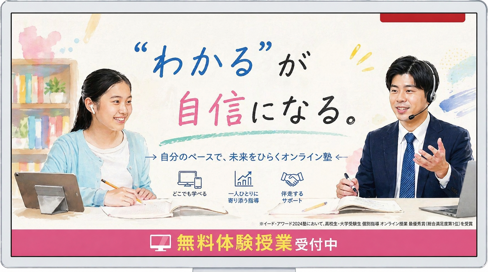 オンライン個別指導イメージ